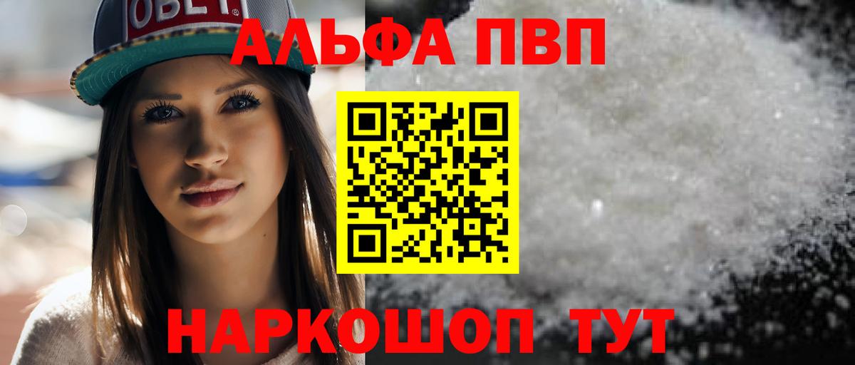 наркота  A-PVP Crystall  Муравленко  APVP СК КРИС  Вход с VPN  Альфа ПВП кристаллы 