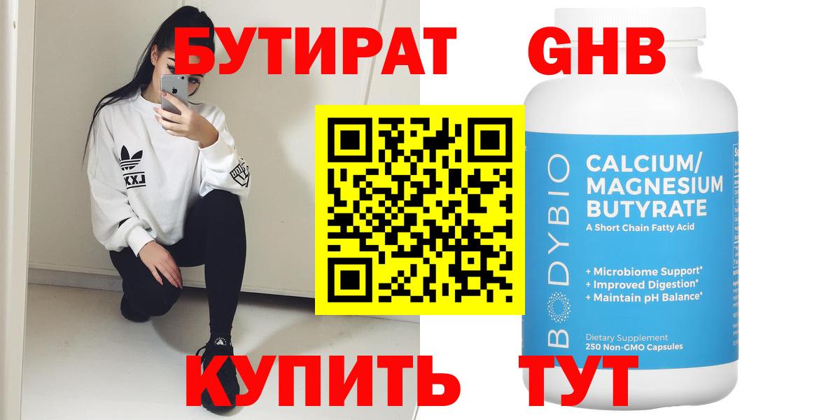 Бутират буратино Муравленко