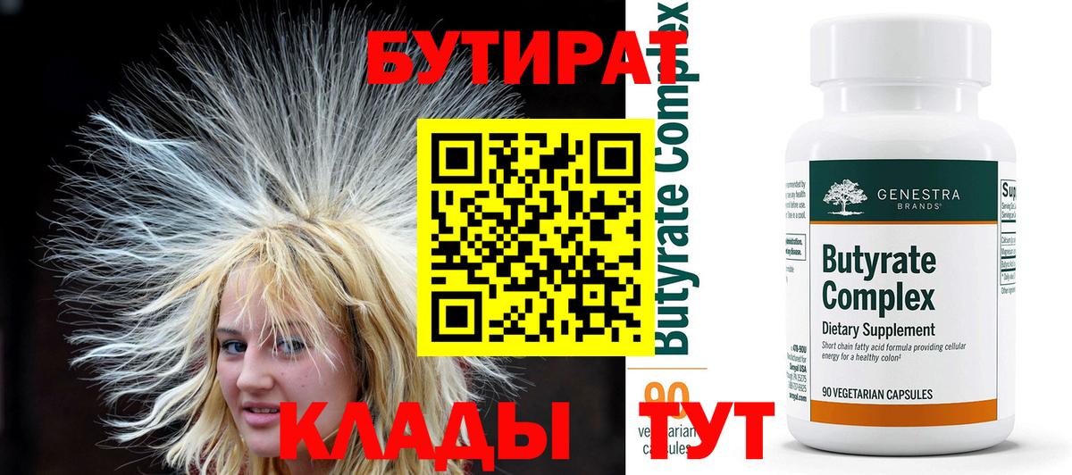 Муравленко  Бутират бутик  Вход с VPN 