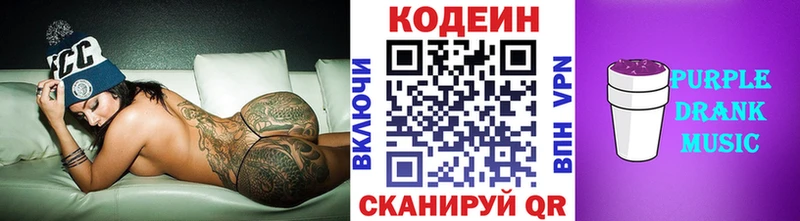 Кодеин Purple Drank  как найти закладки  Муравленко 