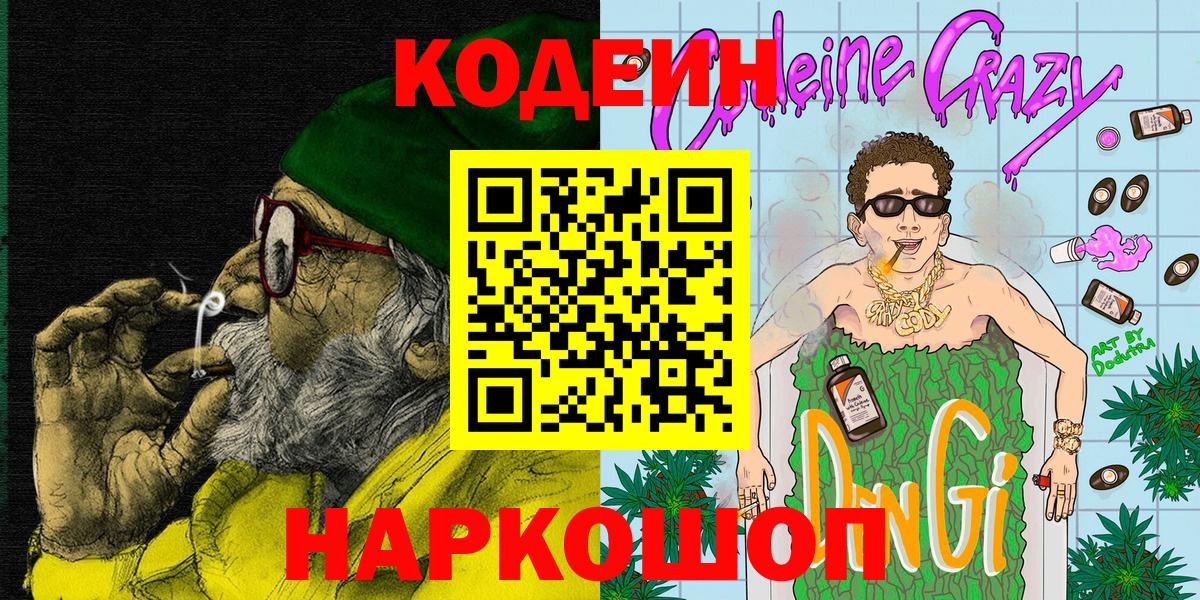 Codein Purple Drank Муравленко