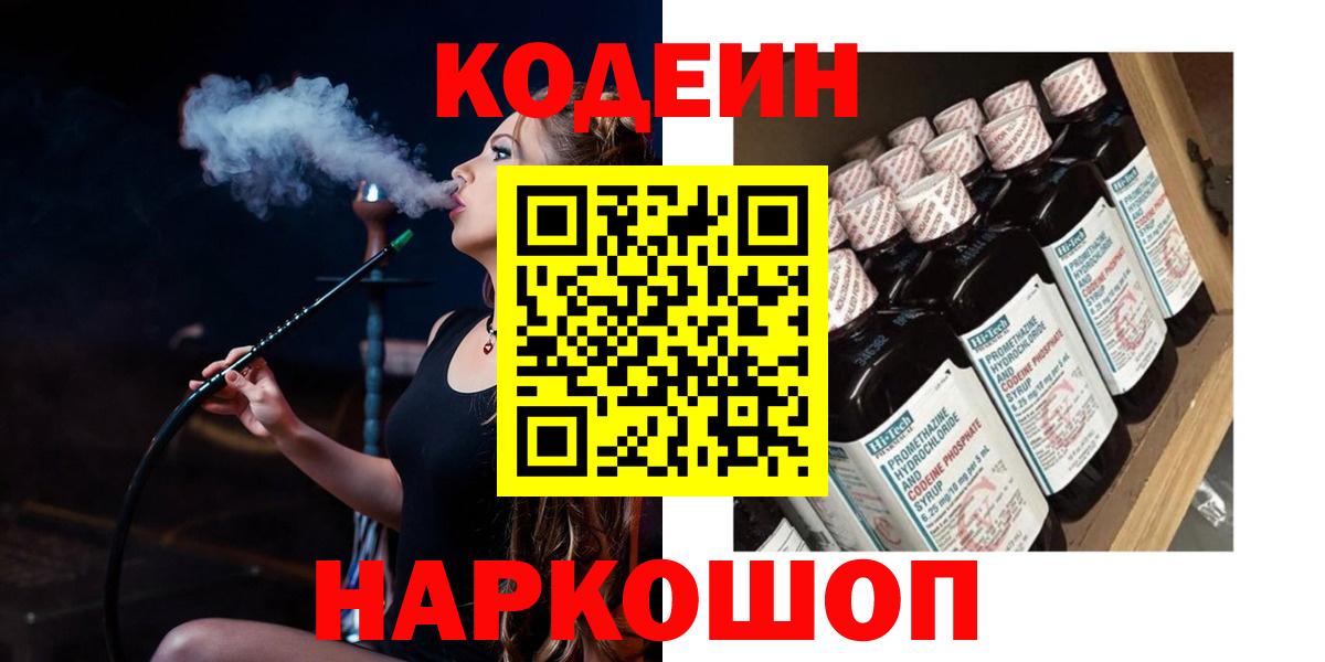 Codein напиток Lean (лин)  Вход с VPN  Кодеин Purple Drank  Муравленко 
