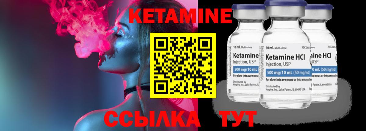 КЕТАМИН VHQ Муравленко