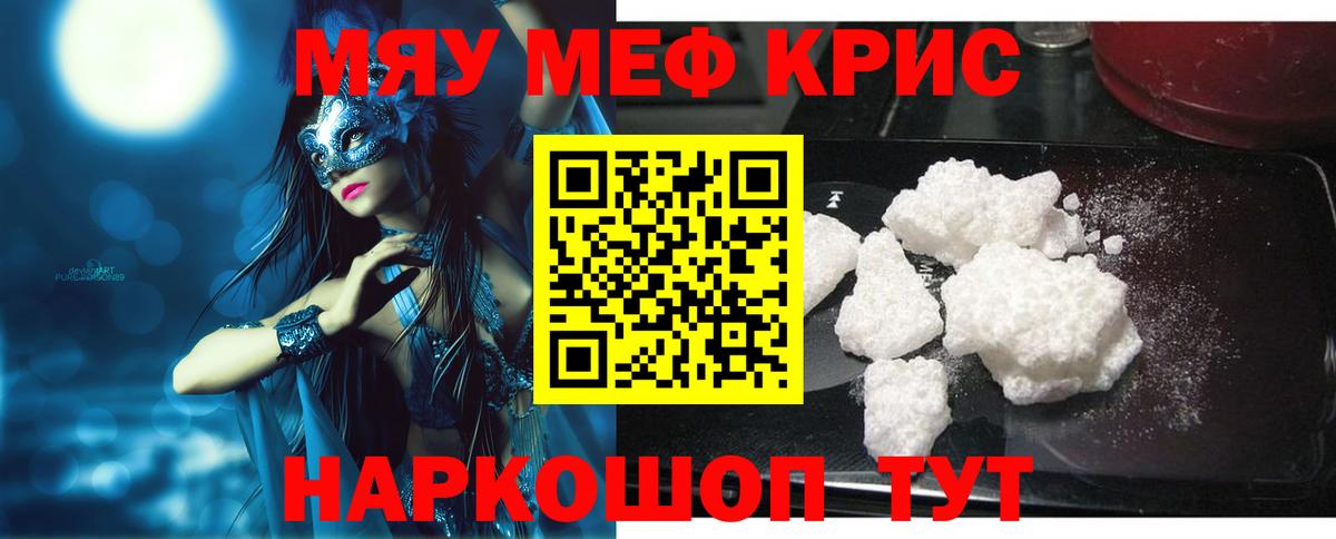 Муравленко  Мефедрон мяу мяу  МЕФ VHQ  наркота  Вход с VPN  МЯУ-МЯУ 