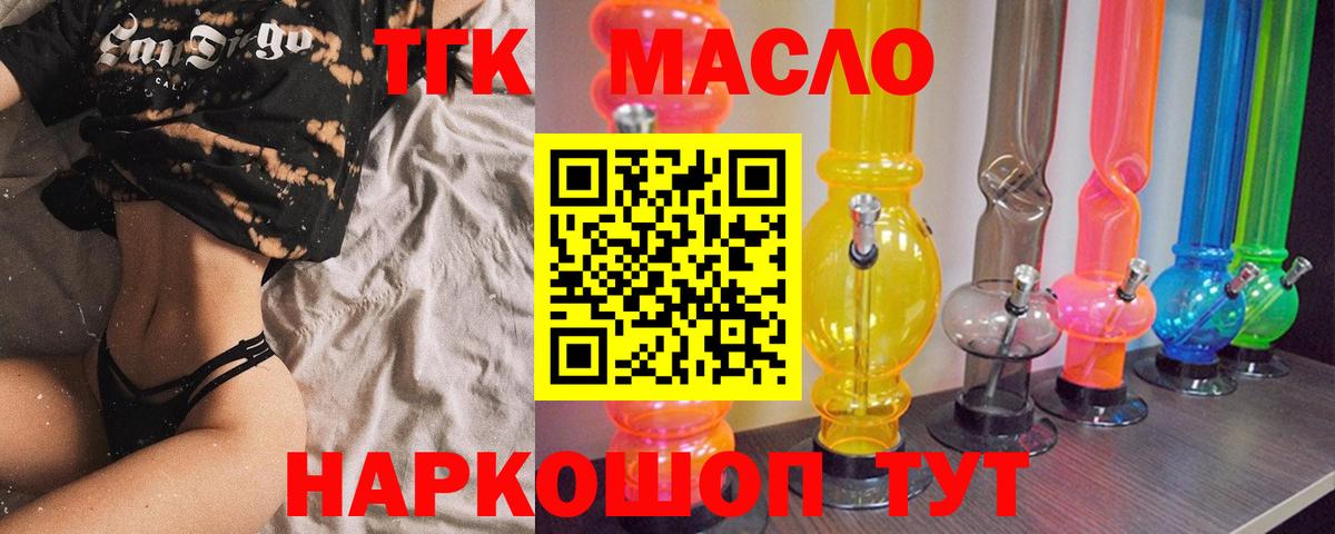 Дистиллят ТГК вейп с тгк Муравленко