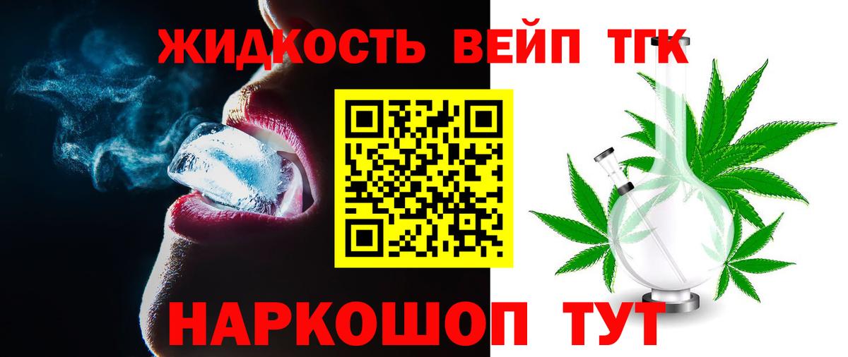 Муравленко  Дистиллят ТГК вейп с тгк  Дистиллят ТГК вейп с тгк  Вход с VPN 